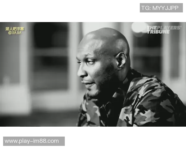 奥多姆分享戒毒心路历程:重拾自我不再活在羞愧中 奥多姆分享戒毒心路历程:重拾自我不再活在羞愧中